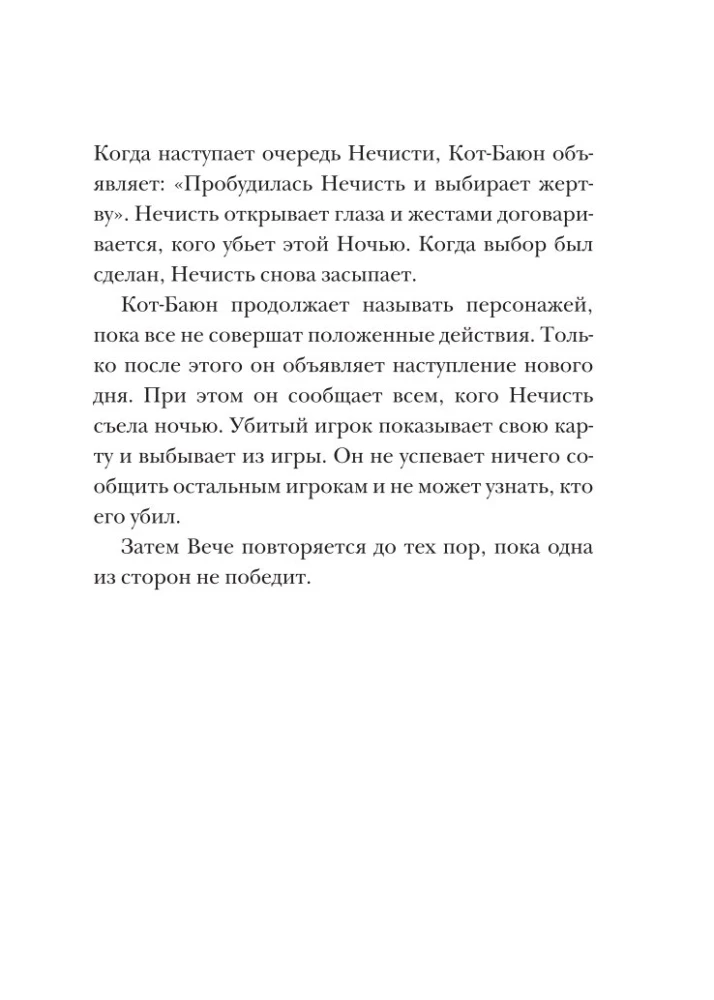 Карточная игра - Русские сказки. Этно Мафия